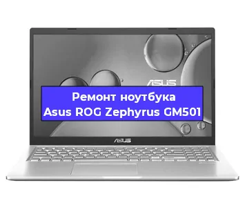Чистка от пыли и замена термопасты на ноутбуке Asus ROG Zephyrus GM501 в Новосибирске